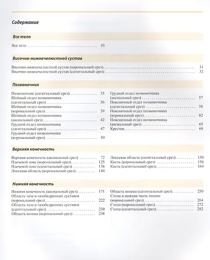 Атлас секционной анатомии человека. Костно-мышечная система - фото 2