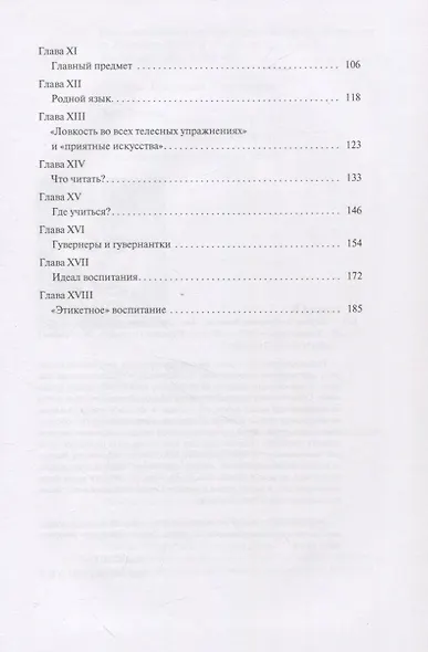 Отроку благочестие блюсти… Как наставляли дворянских детей - фото 2