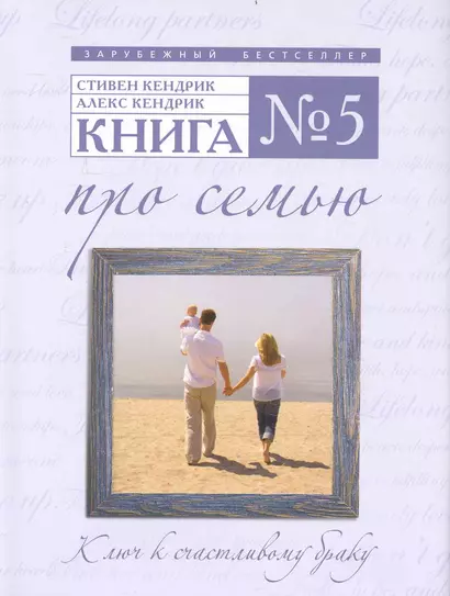 Книга № 5. Про семью - фото 1