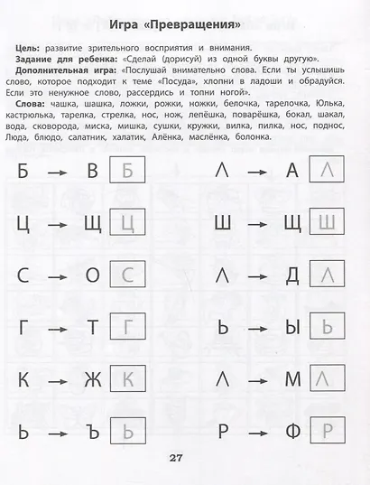 Лабиринты. Профилактика проблем с письмом: рабочая нейротетрадь для дошкольников - фото 4
