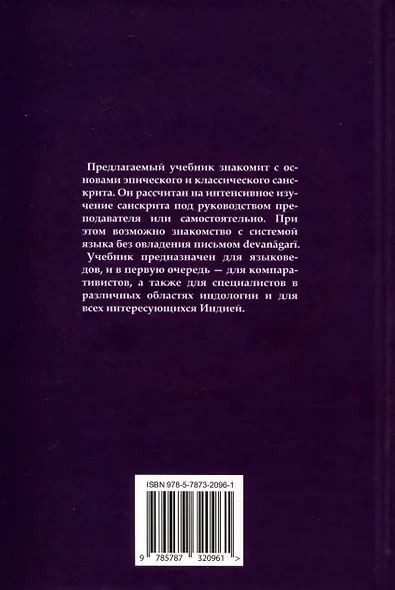 Учебник санскрита - фото 2