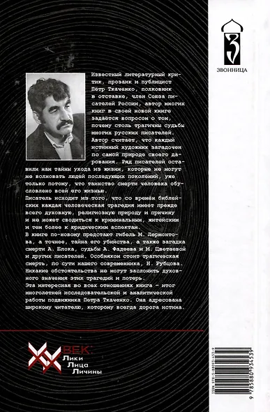 Трагические судьбы русских писателей. М.Лермонтов, А.Блок, А. Фадеев, М. Шолохов, М. Цветаева, Н. Рубцов, В. Белов, Ю. Кузнецов. - фото 2