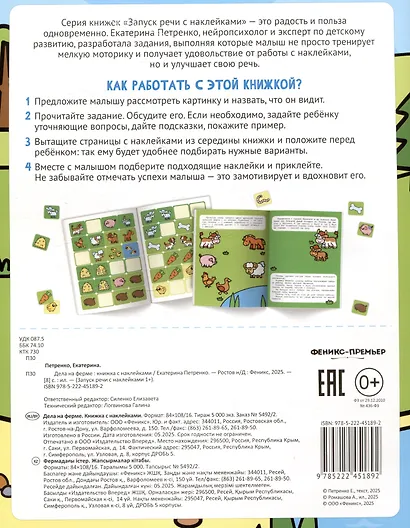 Дела на ферме: книжка с наклейками - фото 2