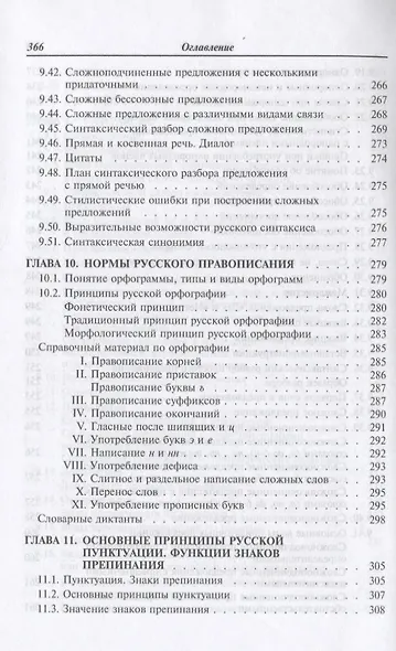 Русский язык и культура речи : учебник / 3-е изд. - фото 8