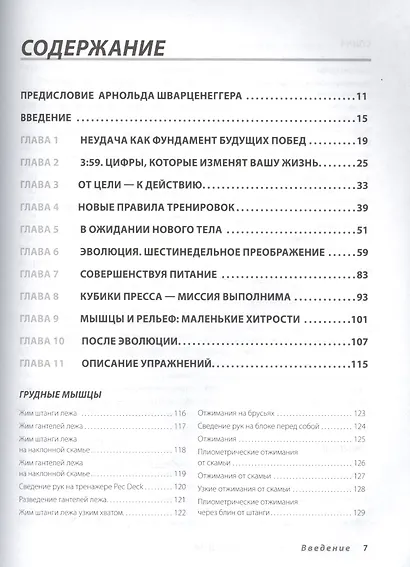 Эволюция.Как сломать ментальные стены и построить совершенное  тело - фото 2