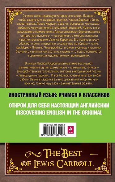 Лучшие произведения Льюиса Кэрролла : Алиса в Стране чудес, Алиса в Зазеркалье, Охота на Снарка, Сильви и Бруно = The Best of Lewis Carroll - фото 2