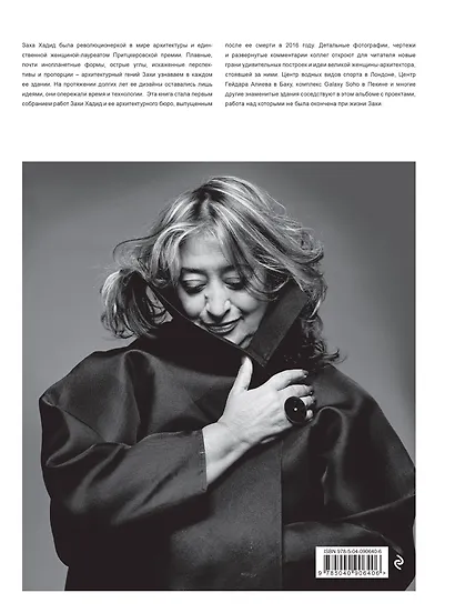 Заха Хадид. Архитектура нового времени - фото 2