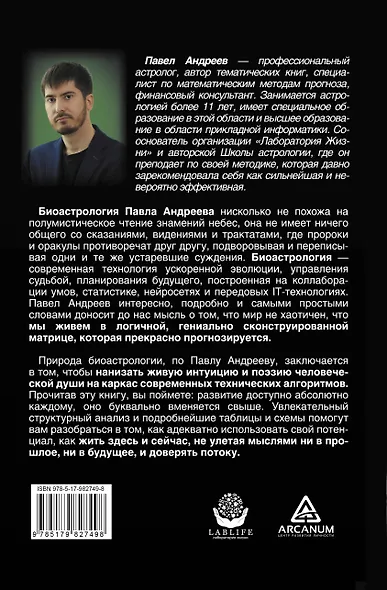 Биоастрология. Современный учебник астрологии нового поколения - фото 2