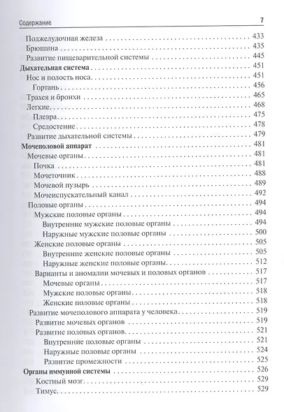 Анатомия человека. - фото 6
