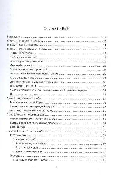 Записки зоопсихолога - фото 2