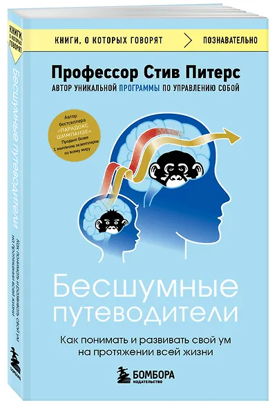 Бесшумные путеводители. Как понимать и развивать свой ум на протяжении всей жизни - фото 3