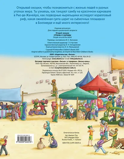 Страны и народы - фото 2