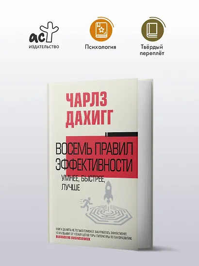 Восемь правил эффективности: умнее, быстрее, лучше - фото 3