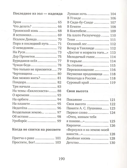 Своя высота - фото 3
