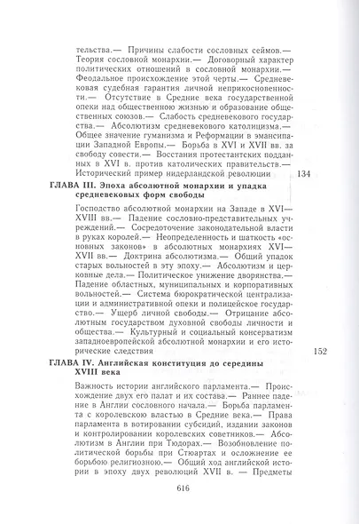 Происхождение современного народно-правового государства. Исторический очерк конституционных учреждений и учений до середины XIX века - фото 3