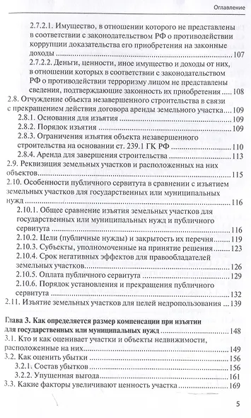 Земля на калькуляторе. Что делать, когда изымают земельные участки: [монография] - фото 5