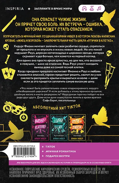 Жнец и Воробей - фото 2