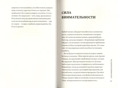 Бесстрашие. Мудрость, которая позволит вам пережить бурю - фото 6