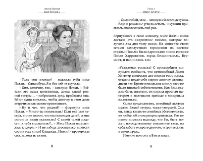 Поллианна - фото 3