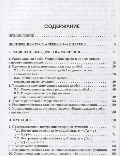 Алгебра для самоподготовки. 9 класс. Пособие для учащихся учреждений общего среднего образования - фото 3