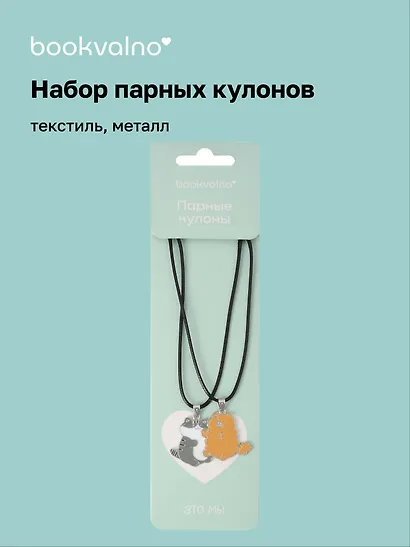Набор парных кулонов «Котики», текстиль, металл - фото 1