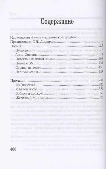 Анна Снегина. Поэмы, проза - фото 2