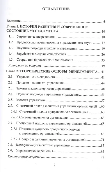 Основы менеджмента: Учебник для бакалавров - фото 2