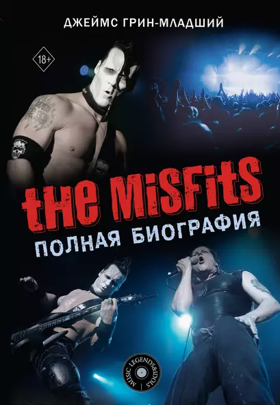 The Misfits. Полная биография - фото 1