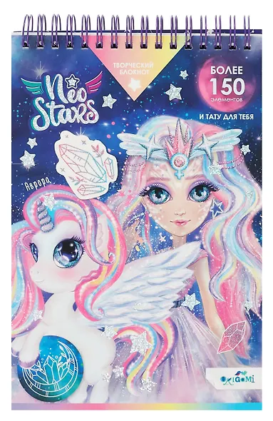 Блокнот для творчества с наклейками и переводными тату "Neo Stars. Венера" А5 - фото 1