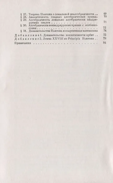 Гюйгенс и Барроу, Ньютон и Гук: Первые шаги математического анализа и теории катастроф, от эвольвент до квазикристаллов. Ихд. 2-е - фото 3