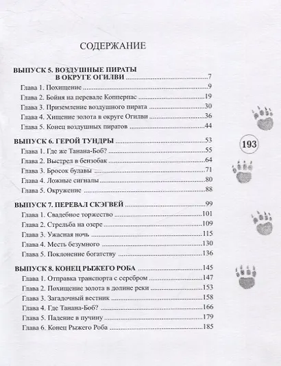 Джим-Аляска и воздушные пираты - фото 2