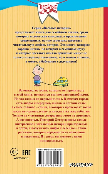 Истории про детей и взрослых - фото 2