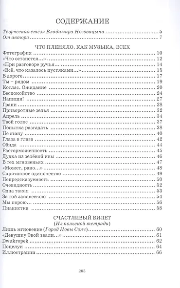 Самолетик бумажный любви. Стихи - фото 2