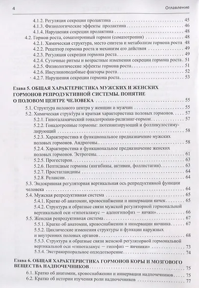 Физиология эндокринной системы Уч. пос. (2изд.) Парийская - фото 3