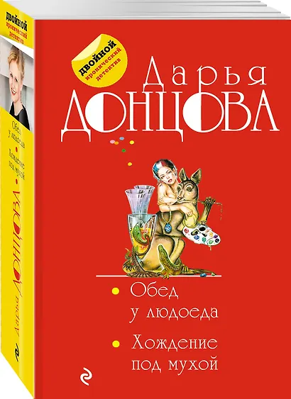 Обед у людоеда. Хождение под мухой - фото 3