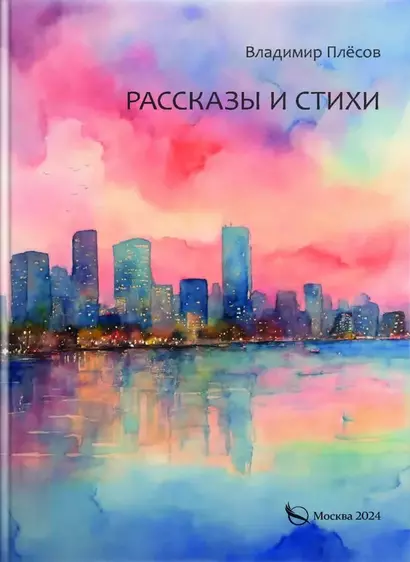 Рассказы и стихи - фото 1