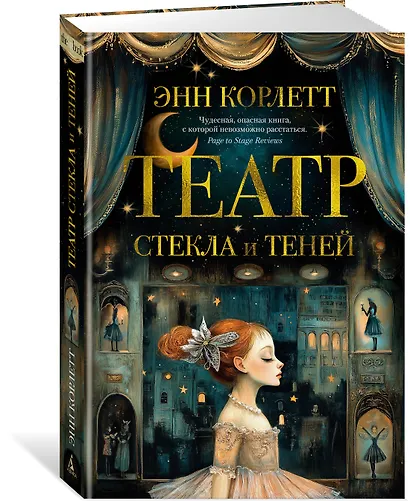 Театр стекла и теней - фото 3