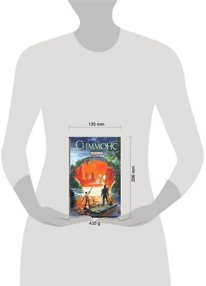 Эндимион : (фантаст. роман) - фото 2