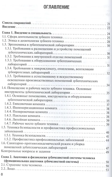 Основы технологии зубного протезирования. Том 1. - фото 2
