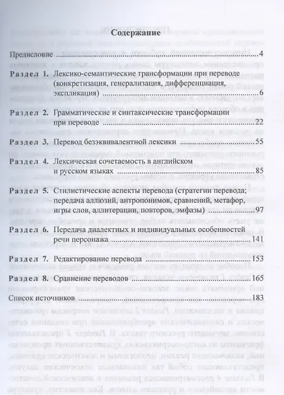 Практика перевода с английского языка на русский: учебное пособие - фото 3