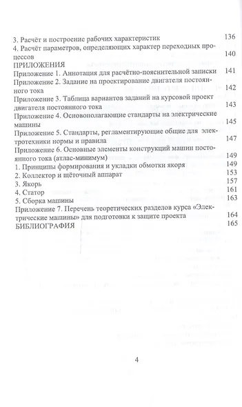 Электрические машины. Двигатель постоянного тока. Практикум. Учебное пособие - фото 3
