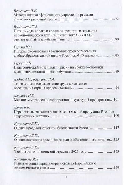 Современные экономические проблемы: сборник научных трудов по итогам круглого стола с международным участием - фото 3