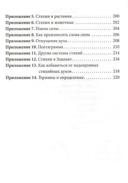 Практическая магия стихий.Магия четырех стихий в западной мистериальной традиции - фото 3