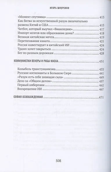 Демон внутри. Анатомия искусственного интеллекта - фото 6