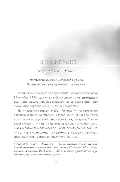 Я застрелил дьявола - фото 3