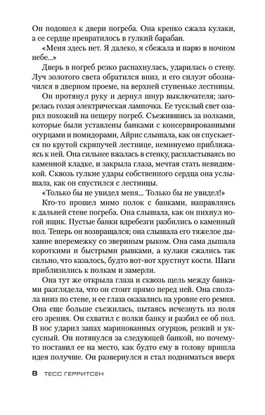 Лихорадка - фото 7