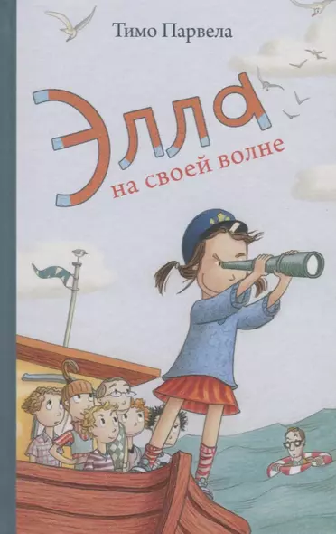 Элла на своей волне - фото 1