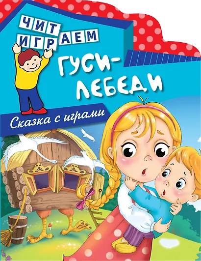 Гуси-лебеди - фото 1