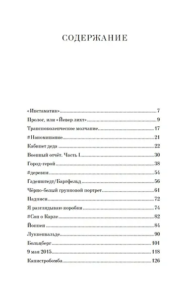 Одна маленькая жизнь - фото 11