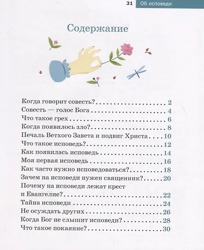 Об исповеди - фото 2